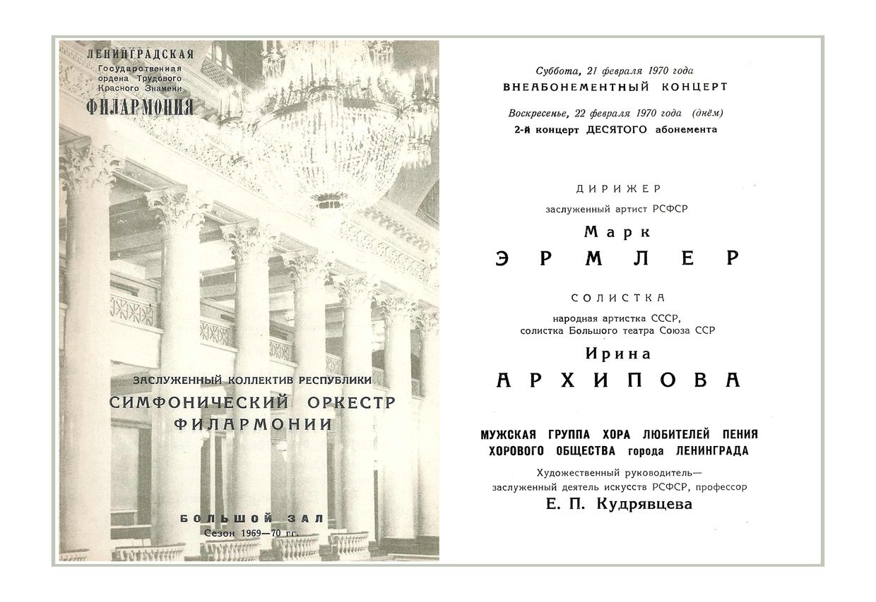 Симфонический концерт
Дирижер – Марк Эрмлер